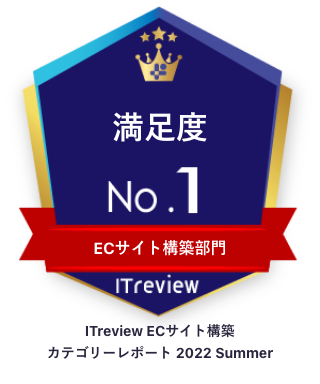 満足度 Mo.1 ECサイト構築部門 ITreview