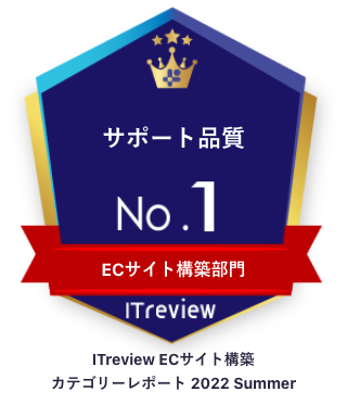 サポート品質 Mo.1 ECサイト部門 ITreview
