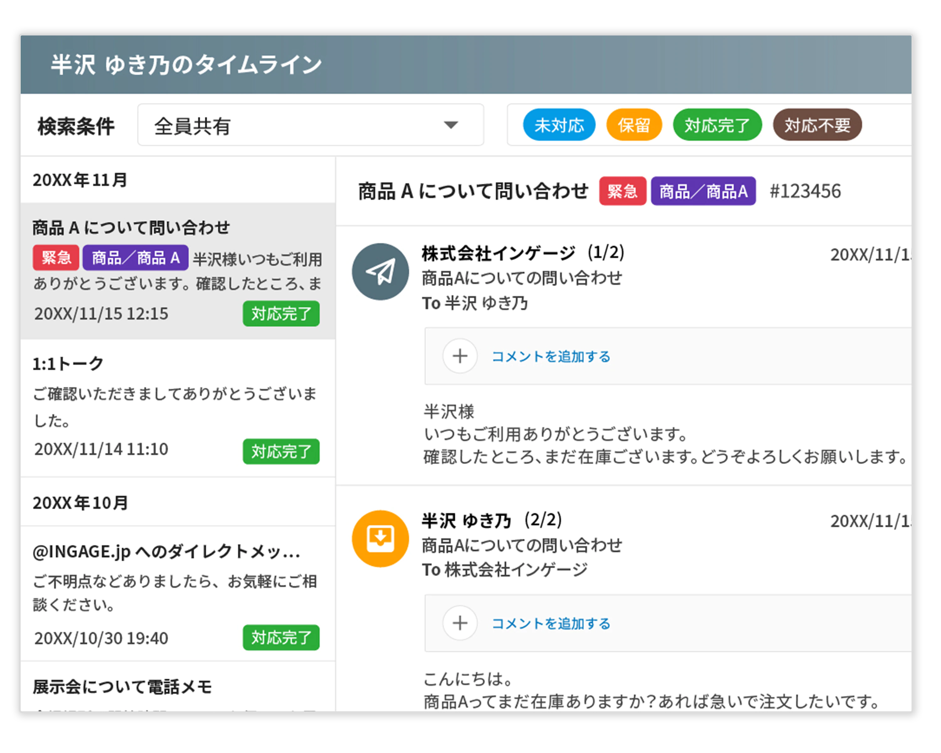 タイムラインの参考画像